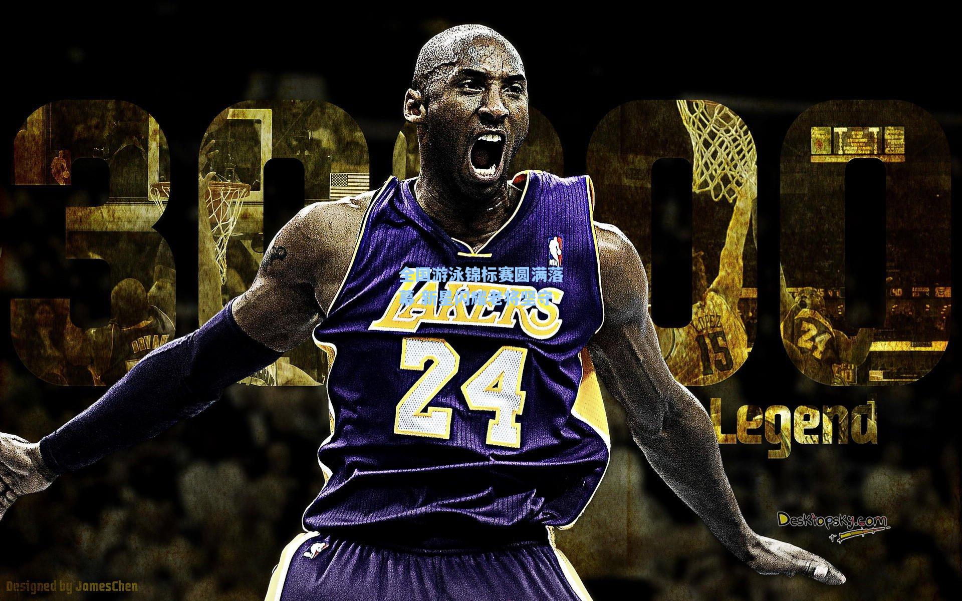 全国游泳锦标赛圆满落幕 新星闪耀老将坚守