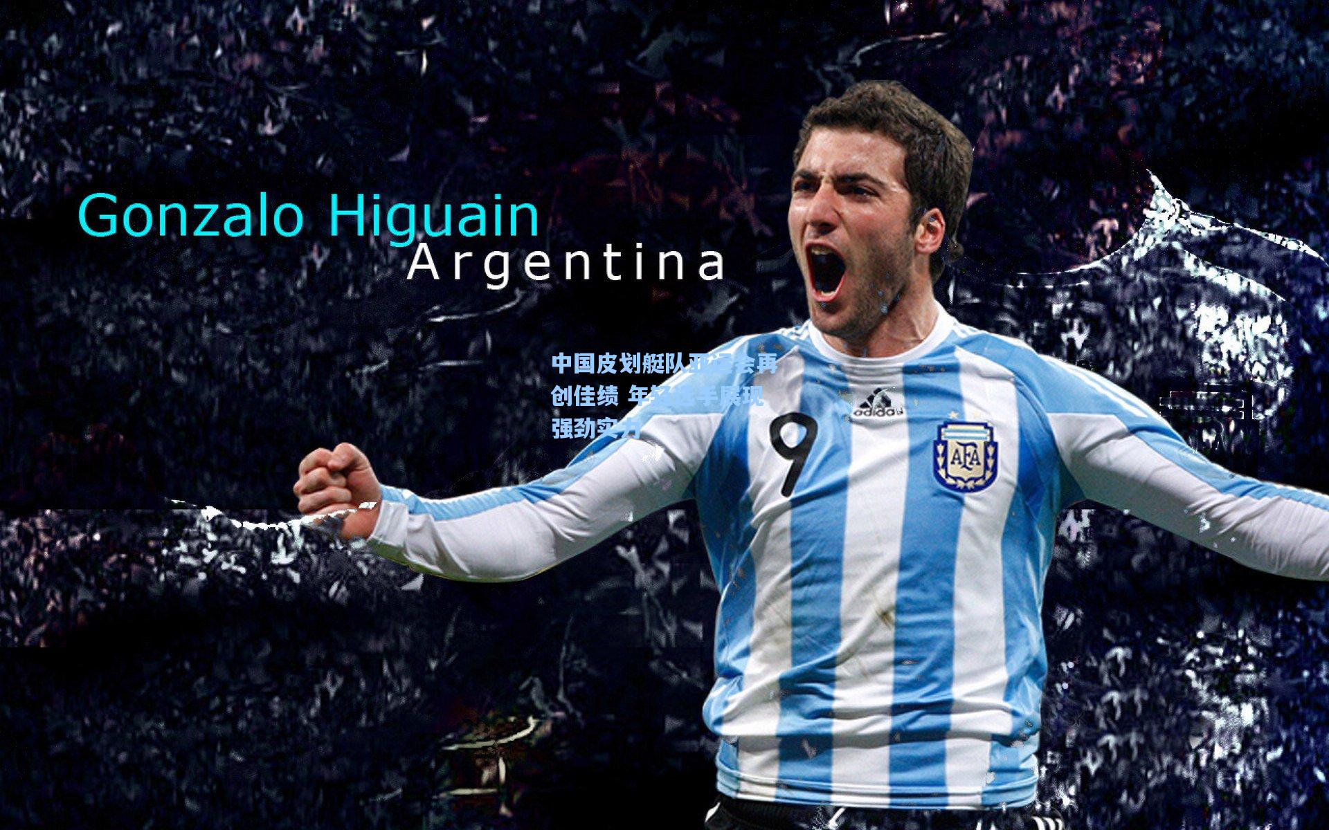 中国皮划艇队亚运会再创佳绩 年轻选手展现强劲实力