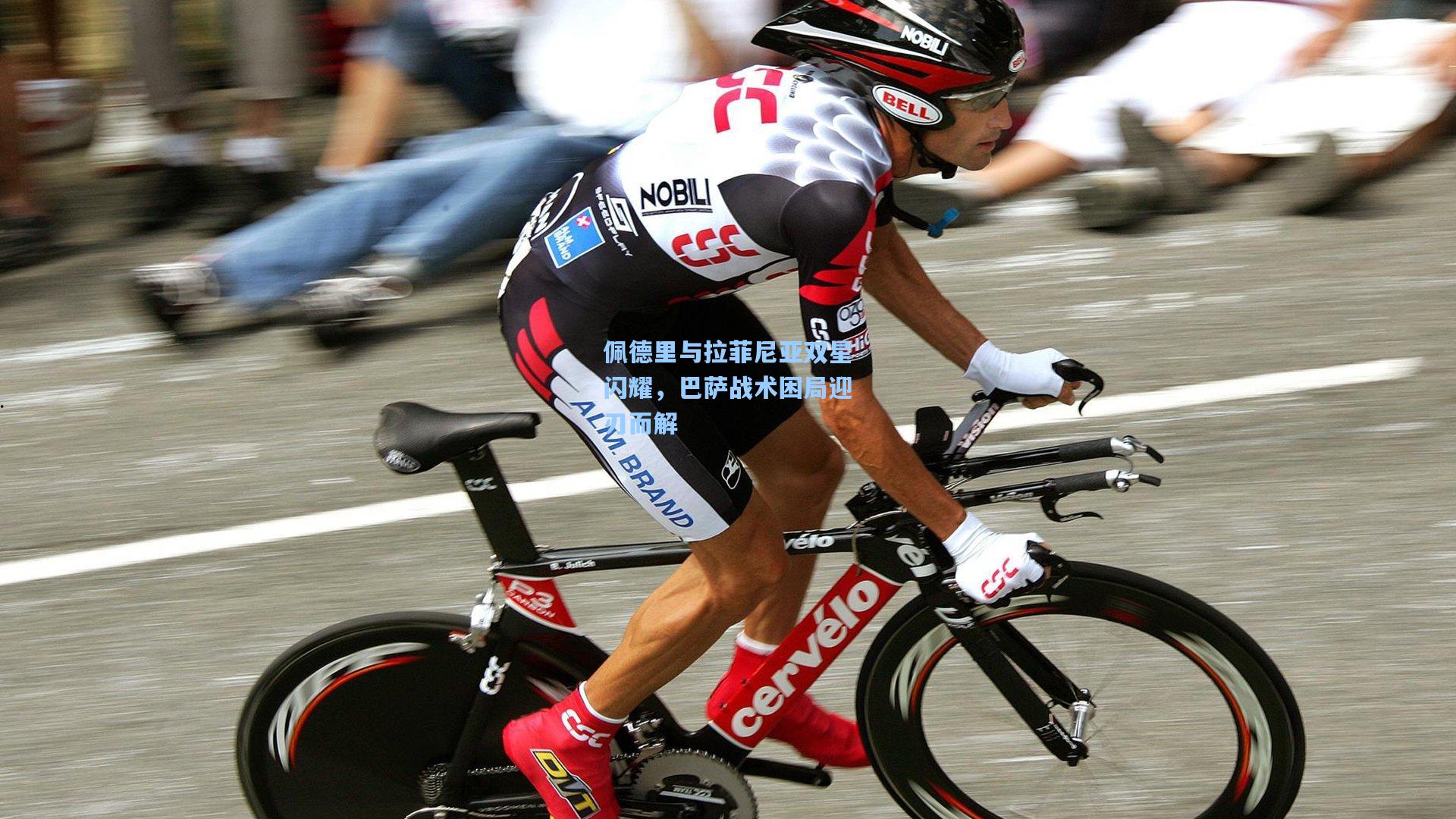 佩德里与拉菲尼亚双星闪耀，巴萨战术困局迎刃而解