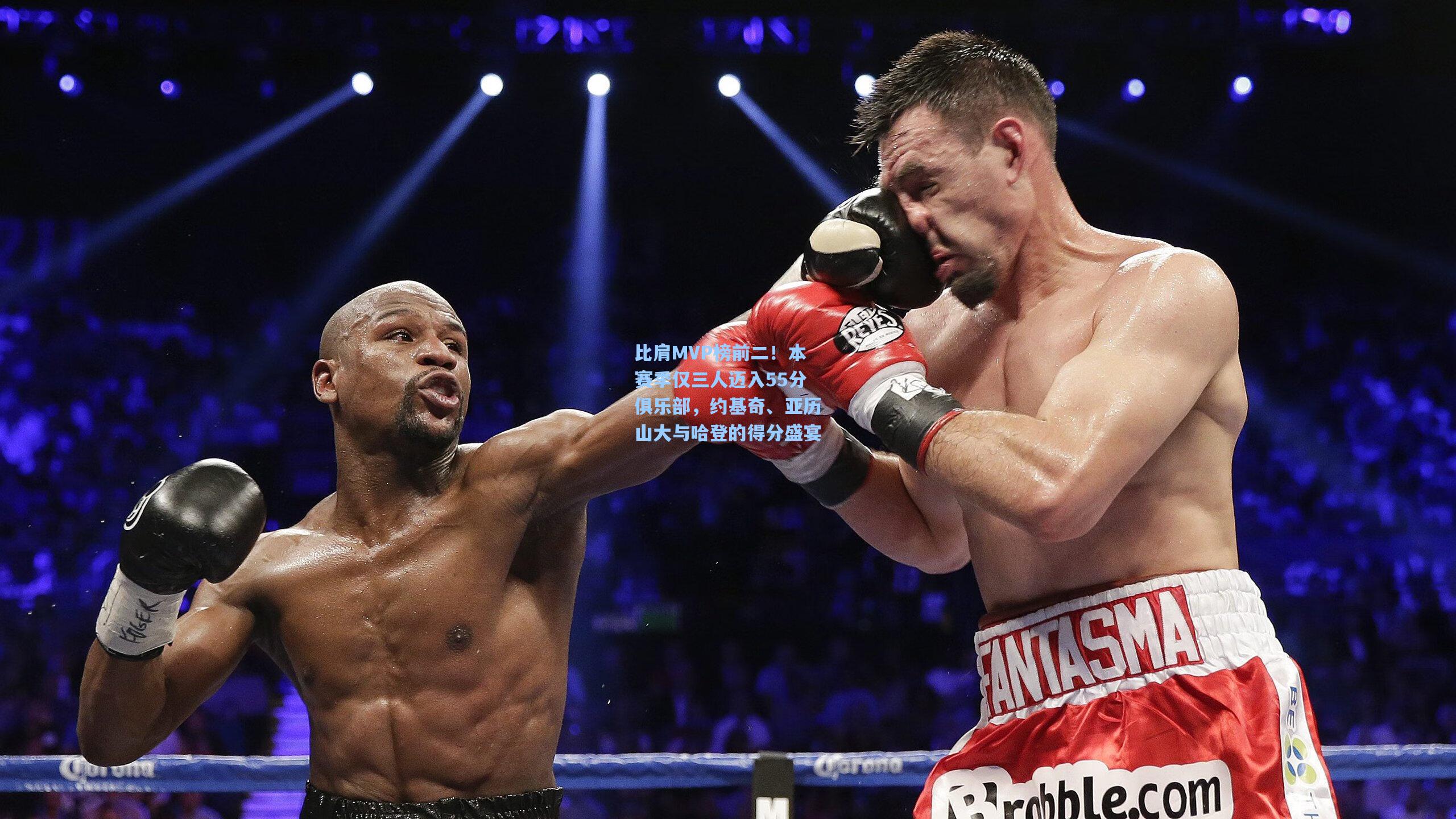 比肩MVP榜前二!本赛季仅三人迈入55分俱乐部,约基奇、亚历山大与哈登的得分盛宴